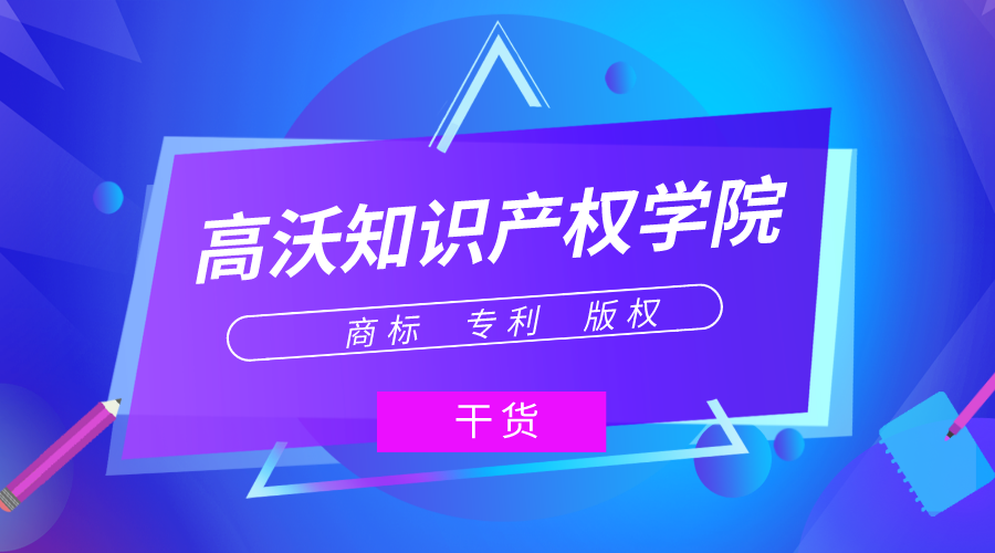 j9九游登录知识产权